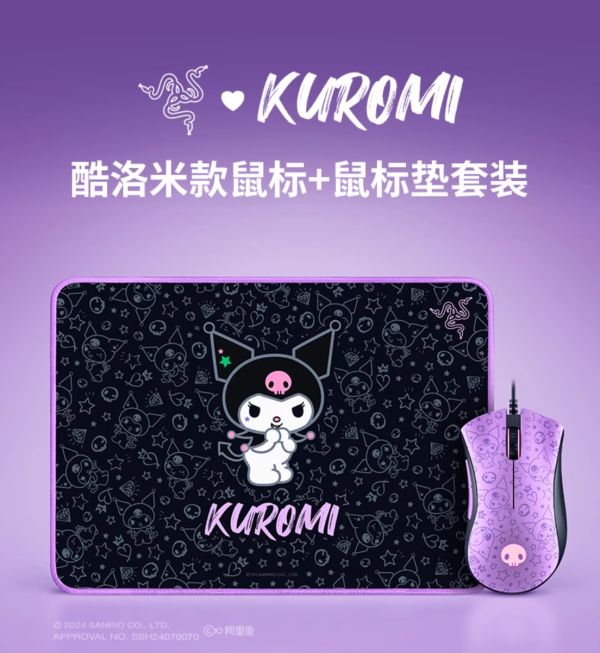 Razer x Sanrio Kuromi 特别版炼狱蝰蛇游戏鼠标和鼠标垫套装 - 限量版